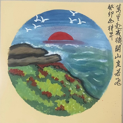 青年书画家 泰然自若 万里赴戎机关山度若飞