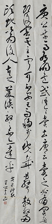 八届国展精品书法 王学良
