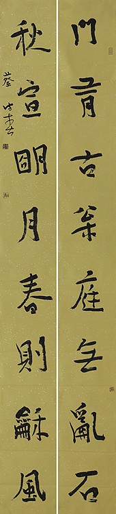八届国展精品书法 蔡诗春