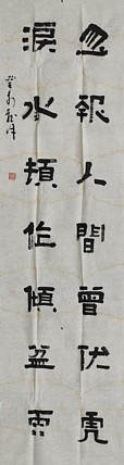 八届国展精品书法 聂守华