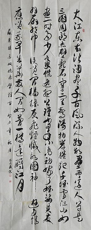 八届国展精品书法 王庆民