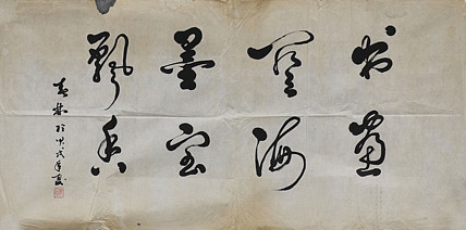 八届国展精品书法 尹春林