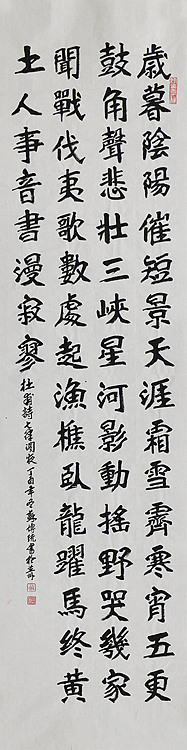 八届国展精品书法 苏传统