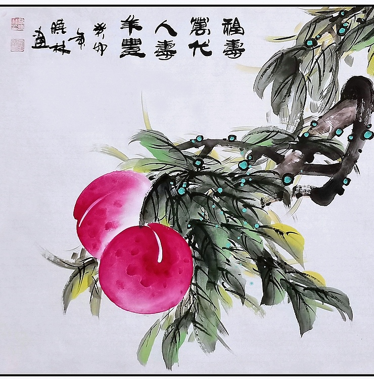高晓林 （4415）国家一级美术师，江苏省美协会员会员《福寿万代》