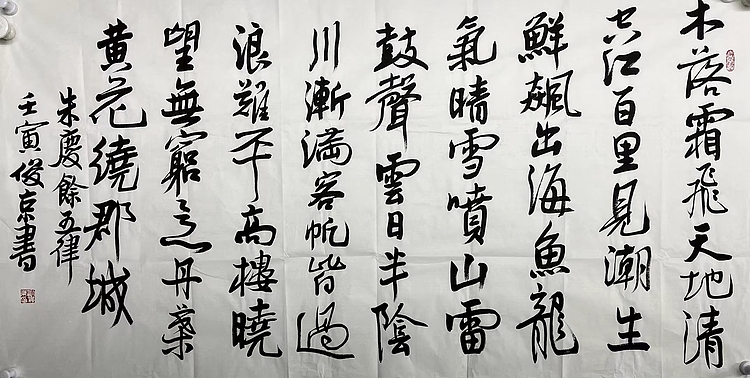 刘俊京     中国书法家协会理事