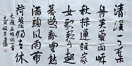 刘俊京    中国书法家协会理事