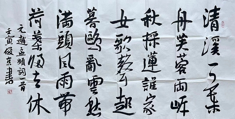 刘俊京    中国书法家协会理事