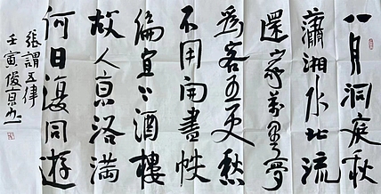 刘俊京    中国书法家协会理事