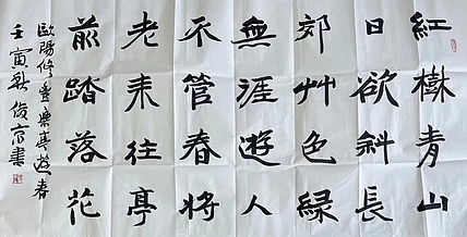 刘俊京    中国书法家协会理事