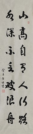 八届国展精品书法 张迪