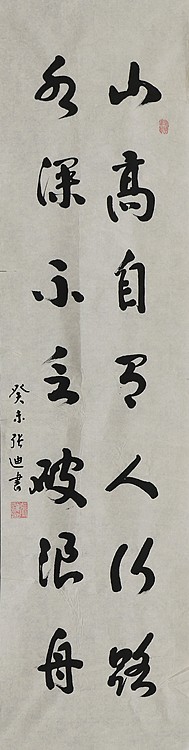 八届国展精品书法 张迪