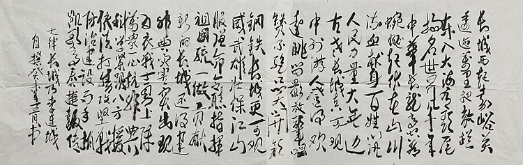 八届国展精品书法 李连城