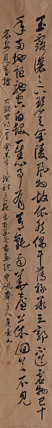 八届国展精品书法 侯乐山