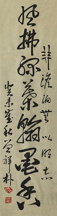 八届国展精品书法 曾祥朴
