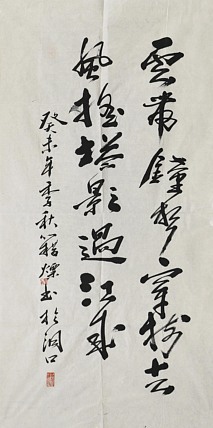 八届国展精品书法 覃飚