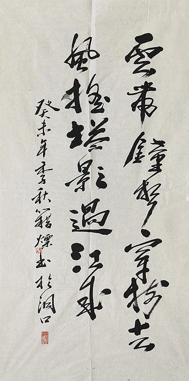八届国展精品书法 覃飚
