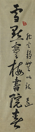 八届国展精品书法 曾祥朴