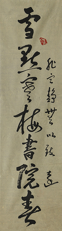 八届国展精品书法 曾祥朴