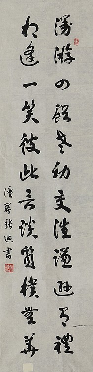 八届国展精品书法 张迪