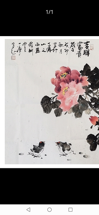 一淨 吉祥富贵