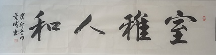 静翰墨缘 中国工艺美协会员国家一级美术师董兰成