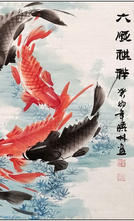 高晓林 （4430）国家一级美术师，江苏省美协会员，四尺斗方鲤鱼图