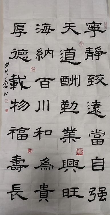职业书画家 一念 书法作品