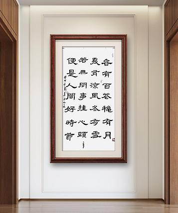 职业书画家 一念 书法作品