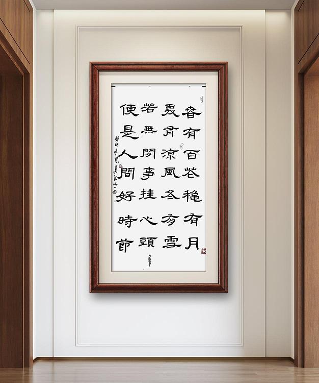 职业书画家 一念 书法作品