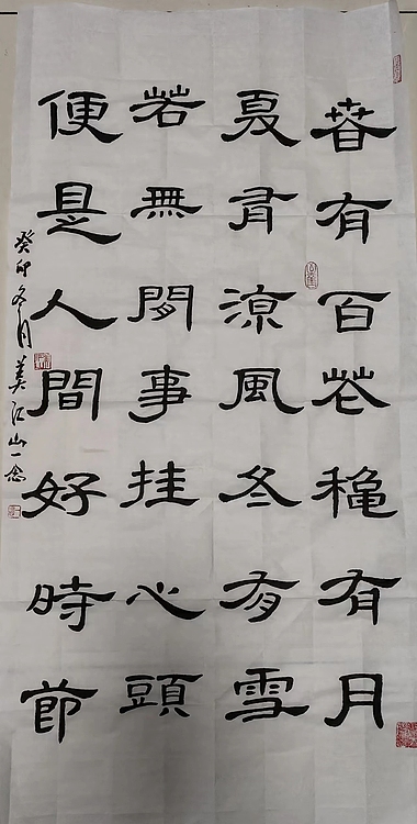 职业书画家 一念 书法作品