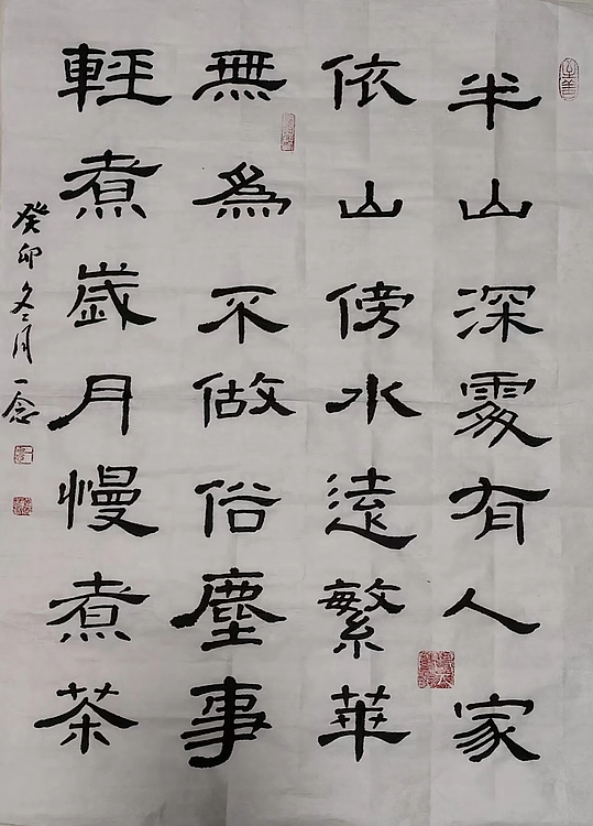 职业书画家 一念 书法作品
