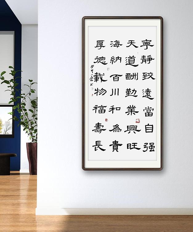 职业书画家 一念 书法作品