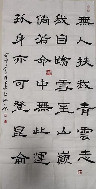 职业书画家 一念 书法作品
