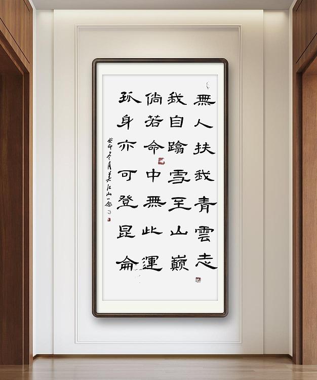 职业书画家 一念 书法作品
