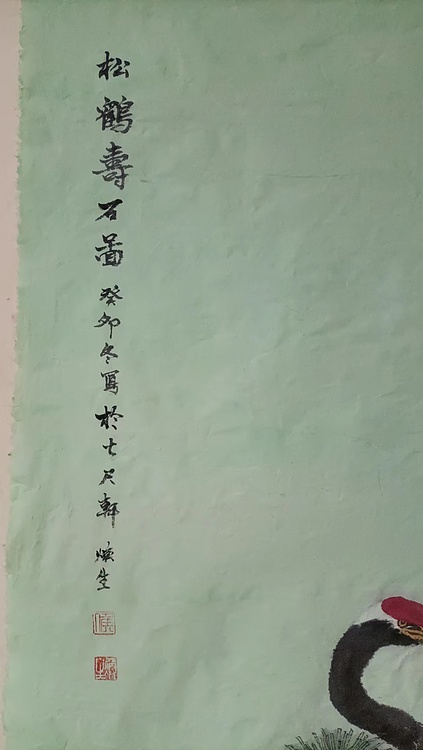 青年书画家 七汐 松鹤寿石图
