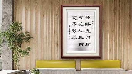 职业书画家 一念 书法二幅