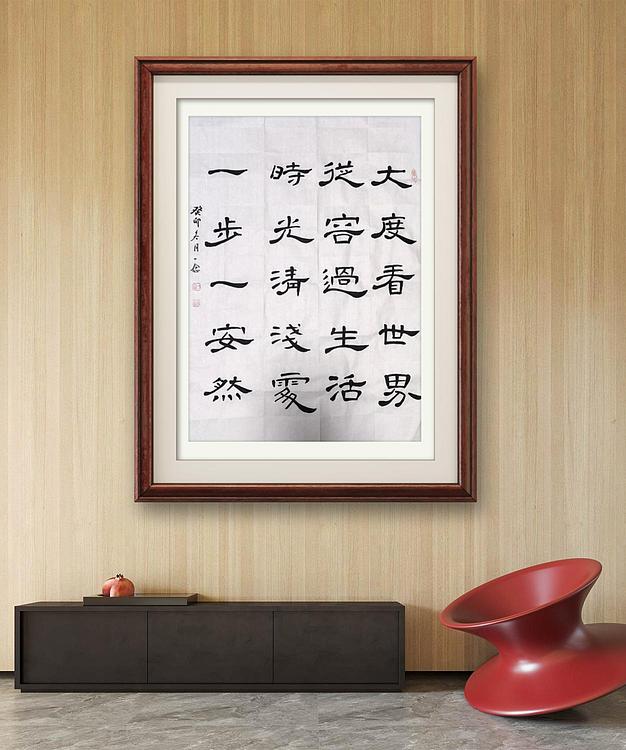 职业书画家 一念 书法二幅