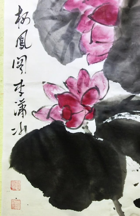 香远益清