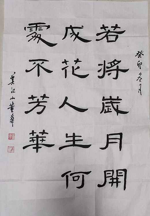 职业书画家 一念 书法二幅