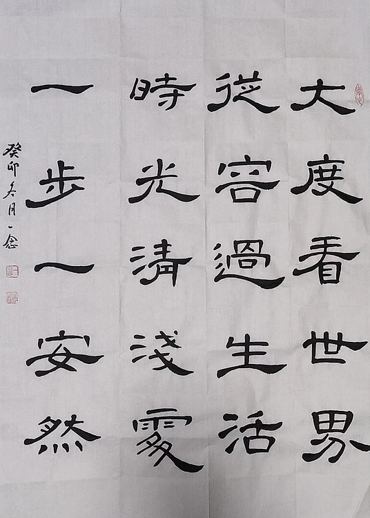 职业书画家 一念 书法二幅