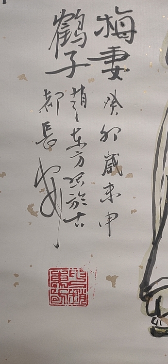 赵东方 梅妻鹤子