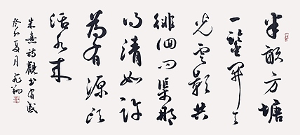 飞翔 朱熹观书有感书法作品手写真迹名人字画名家收藏艺术精品定制行书
