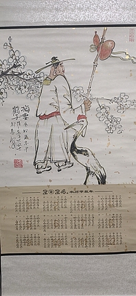 赵东方 梅妻鹤子