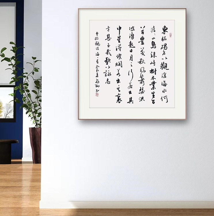 飞翔 曹操观沧海书法作品手写真迹名人字画名家收藏艺术精品定制行书