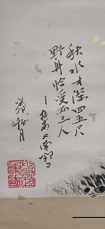 赵东方 秋水才深四五尺