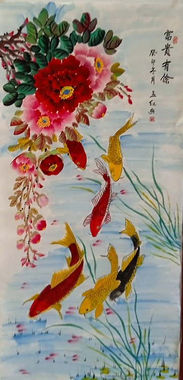 职业书画家 孟红 《富贵有馀》(六顺图)