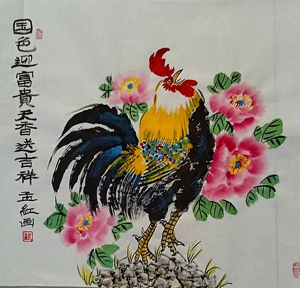 职业书画家 孟红 《国色迎富贵天香送吉祥》