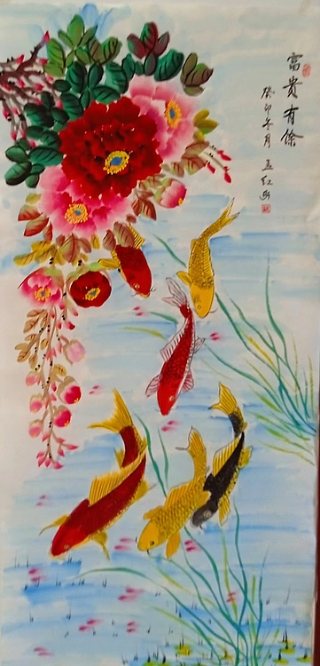 职业书画家 孟红 《富贵有馀》(六顺图)