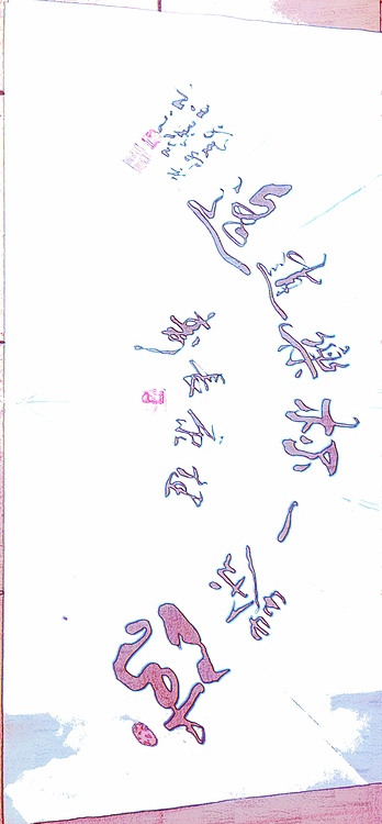 梦溪 ：悬挂