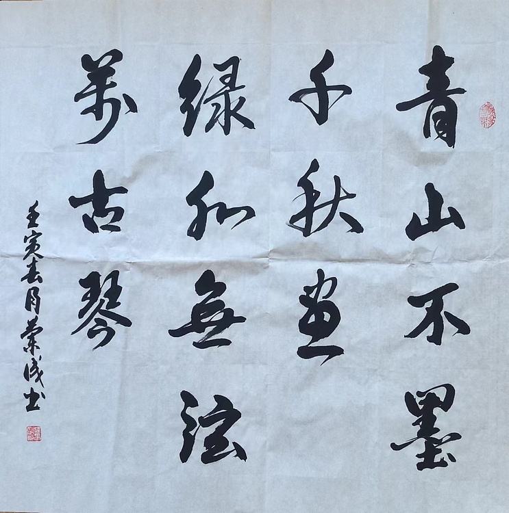 静翰墨缘 中国工艺美协会员  国家一级美术师  董兰成